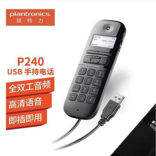 缤特力CallistoP240USB手持话机