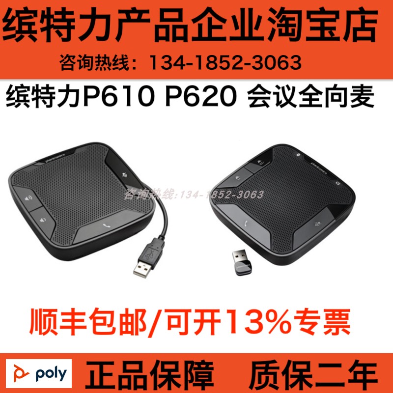 全向麦克风视频会议缤特力P620