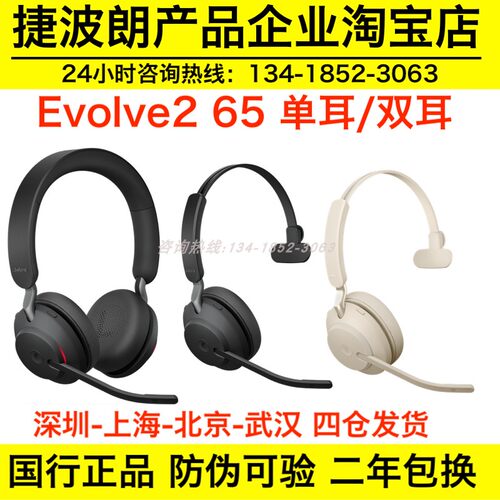 主动降噪头戴式无线Jabra/捷波朗