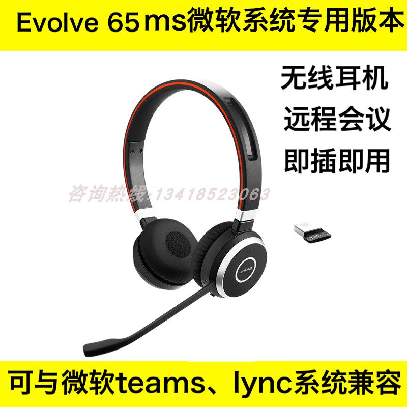 捷波朗 jabra Evolve 65 MS Mono微软teams 无线耳机降噪带麦