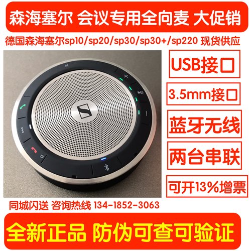 全向麦克风epos/音珀森海塞尔