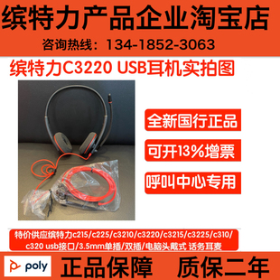 C3220 耳机办公电脑耳麦降噪麦克风 USB头戴式 缤特力 Plantronics