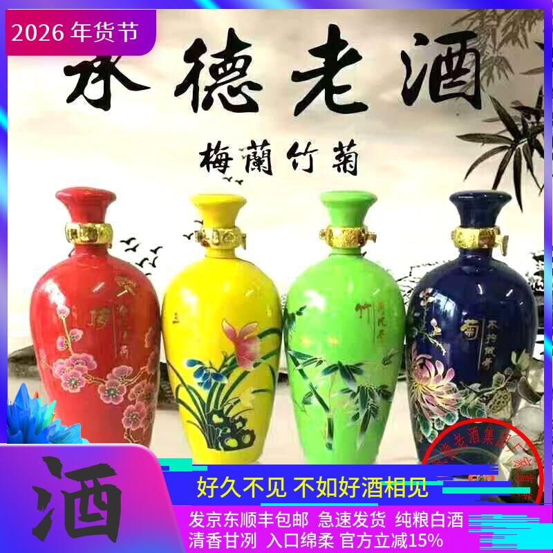 承德老酒52度白酒整箱梅兰竹菊4瓶8斤送礼品盒浓香型纯粮国特产价