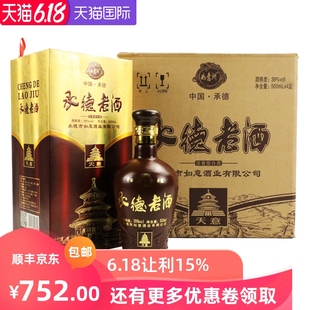 如意洲婚礼 白酒天意承德老酒39度浓香型河北纯粮食酿高端礼盒包装