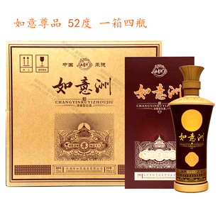 白酒承德老酒如意洲尊品52度浓香型白酒500ml*4瓶礼盒装一箱四瓶