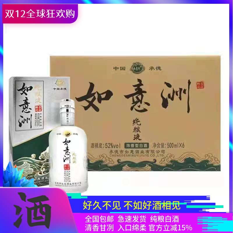 过年送礼承德老酒52纯粮液纯粮食