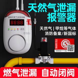 家用天然气泄漏报警器自动联动切断阀新国标天然气探测器消防认证