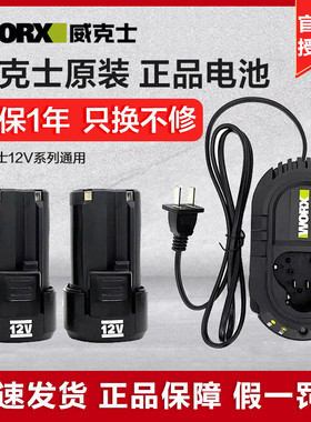 威克士12V原装电池通用wu128/130/131/132充电器WA3713电池WA3506