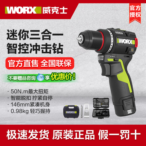 威克士智能冲击钻WU135T多功能