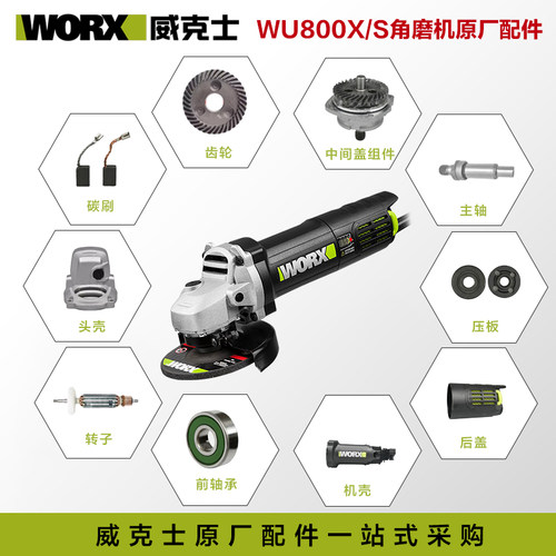 威克士角磨机WU800原厂配件