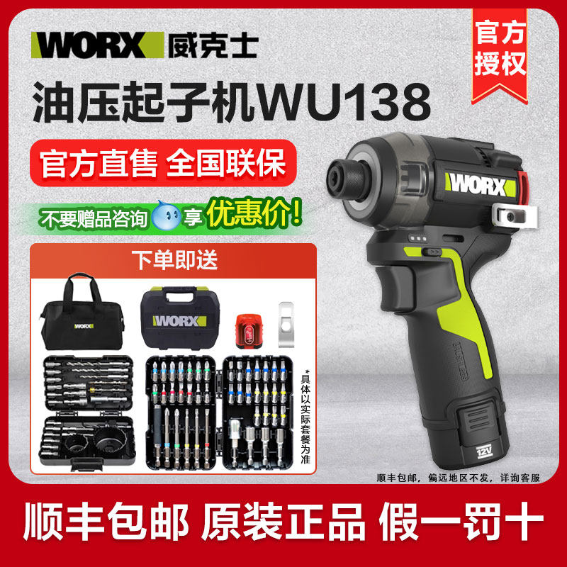 威克士油压降噪起子机WU138锂电无刷电钻冲击起子电批电动螺丝刀
