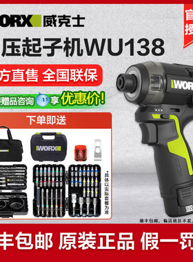威克士油压降噪起子机WU138锂电无刷电钻冲击起子电批电动螺丝刀