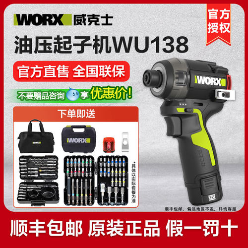 威克士12V油压起子机WU138