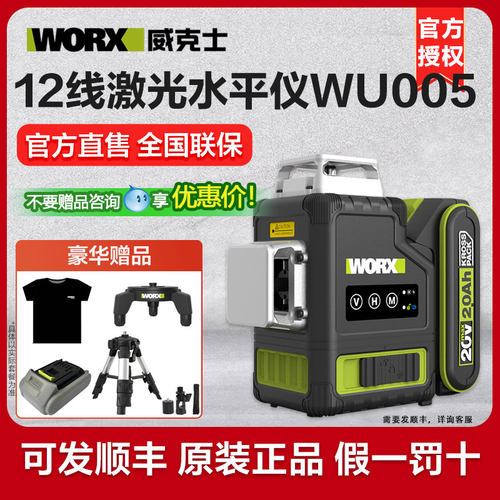 威克士12线激光水平仪WU005锂电高精度强光细线室外红外线激光仪