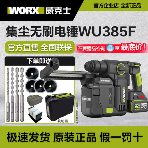 威克士方柄集尘电锤WU385F