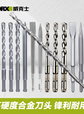 冲击钻威克士WU388电锤钻头圆柄SDS方柄混凝土打孔穿墙钻头开槽