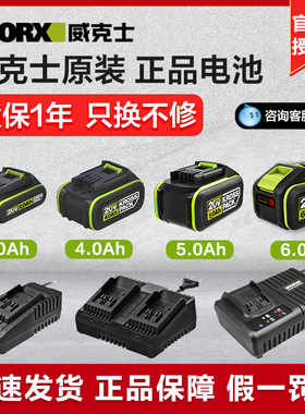 威克士20V原装锂电池4.0/5.0/6.0电锤扳手电钻充电器WA3054/3401