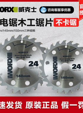 威克士木工锯片专用140mm锂电电圆锯合金120mm锯片5寸手提锯WU535