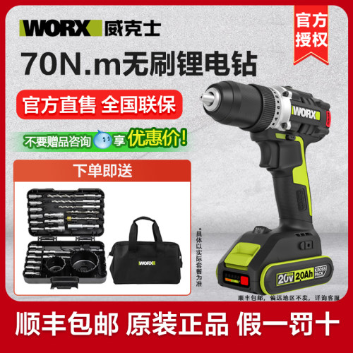 威克士WU182X无刷锂电钻手电钻