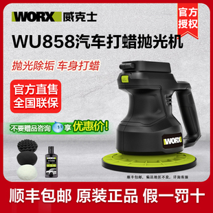 威克士汽车抛光打蜡机WU858地瓷砖车漆去污全套工具家用抛光神器