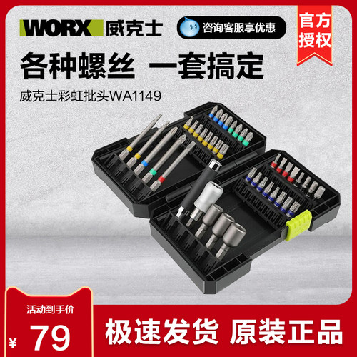 威克士42件彩虹批头WA1149