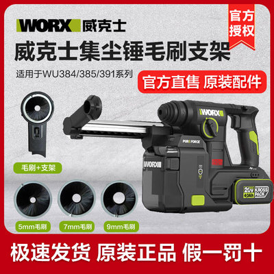 威克士锂电集尘电锤毛刷支架过滤芯HEPA适用于WU384/WU385/WU391