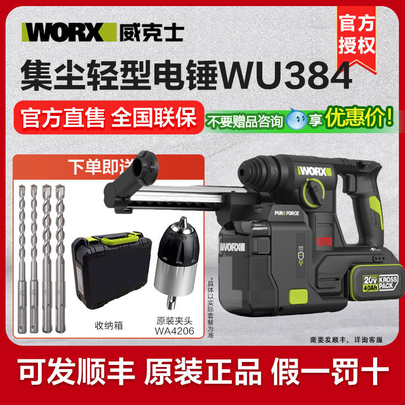 威克士锂电集尘电锤WU384