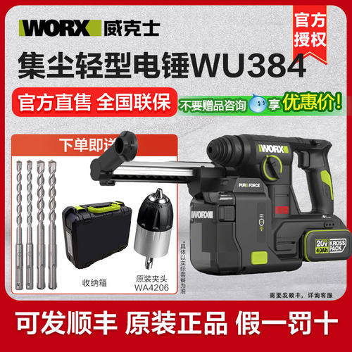 威克士锂电集尘电锤WU384