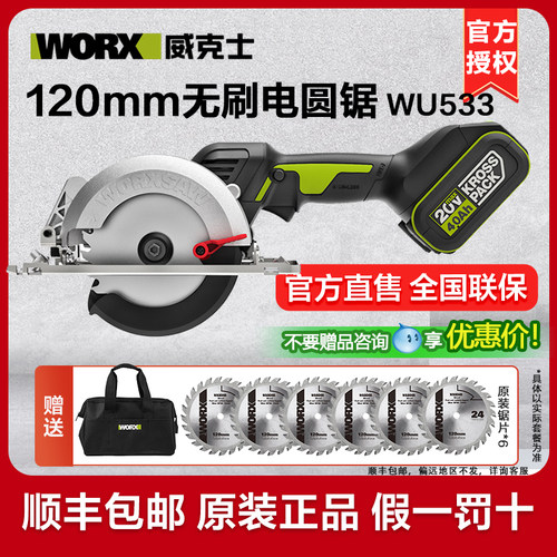 电圆锯威克士WU533木工电锯无刷
