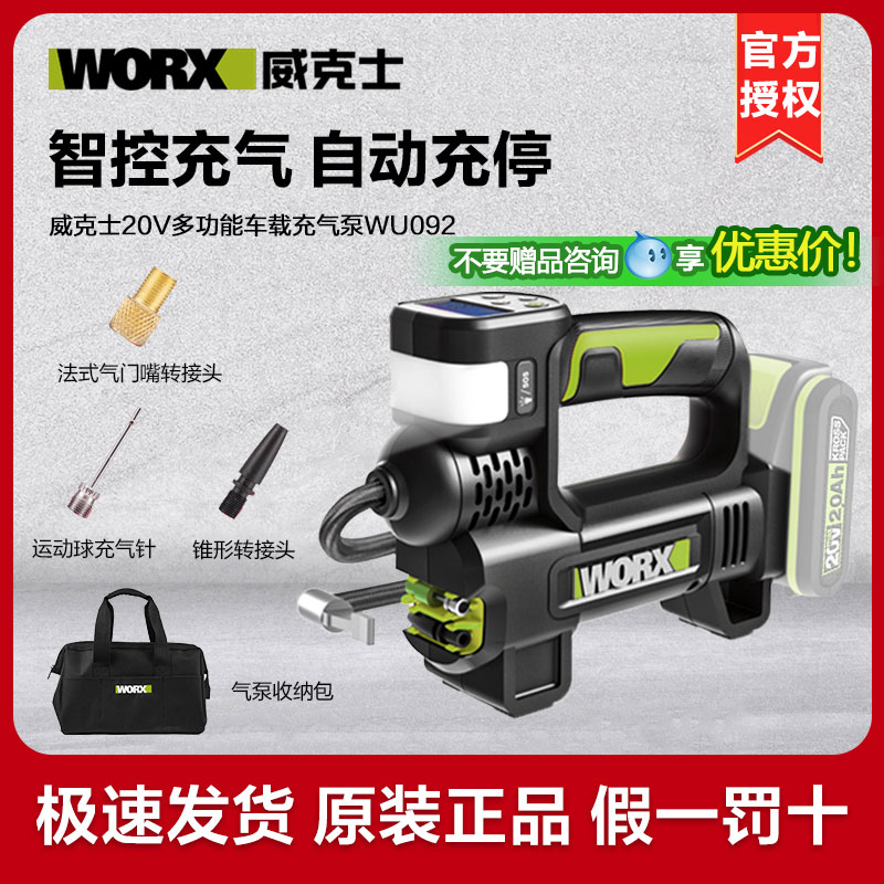 威克士车载充气泵多功能家用自停