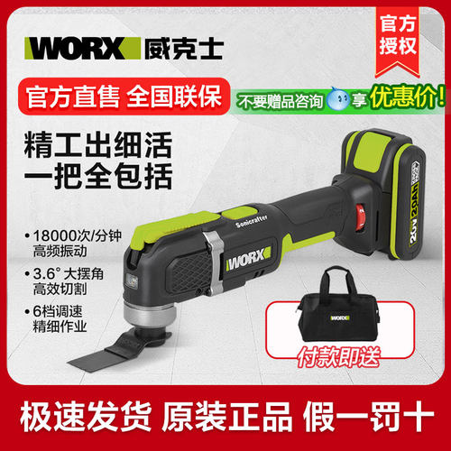 威克士万用宝WE696多功能修边机
