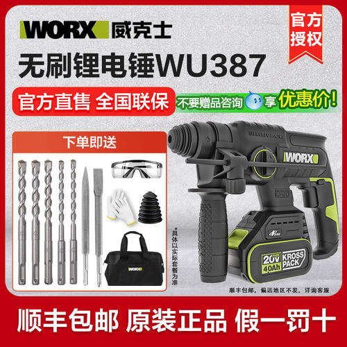 锂电电锤冲击钻威克士