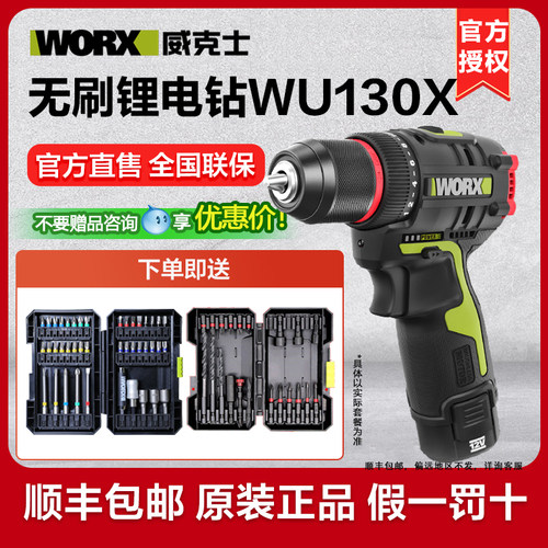 威克士12V锂电电钻WU130X