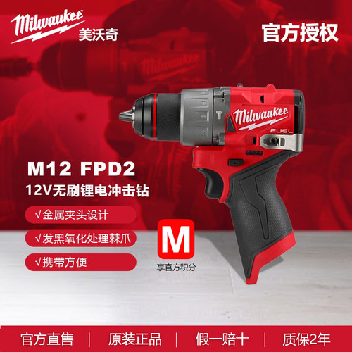 Milwaukee美沃奇米沃奇锂电手电钻M12 FPD2电动工具冲击钻手枪钻