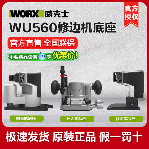 锂电偏置式配件底座WU560无刷