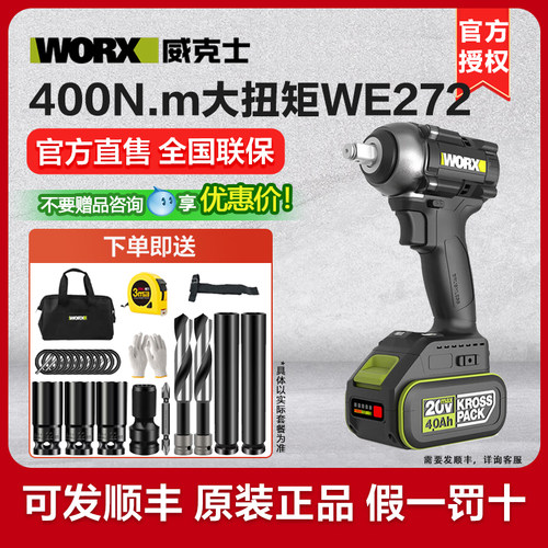 威克士20V无刷锂电冲击扳手WE272