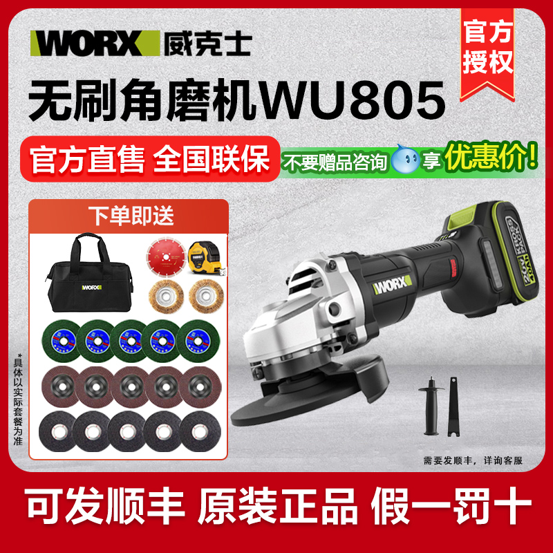 威克士锂电角磨机WU805
