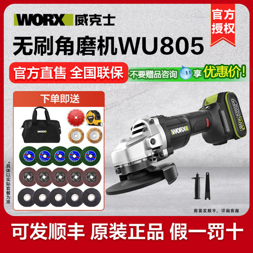 威克士锂电角磨机WU805