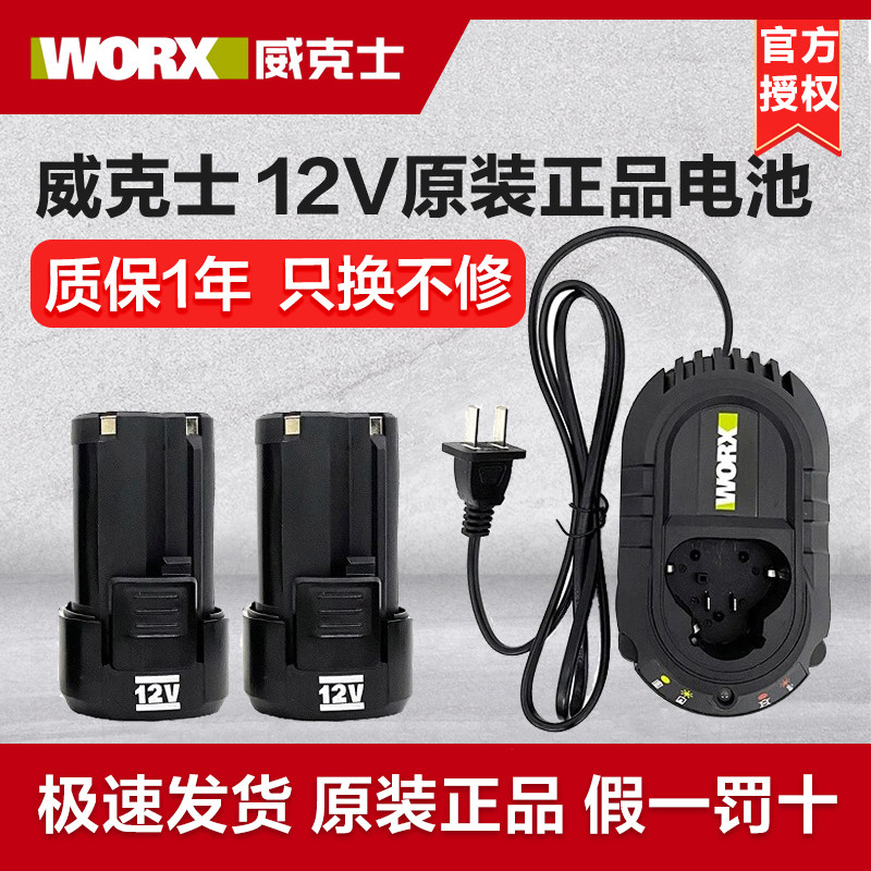 威克士12V锂电池充电器持久续航