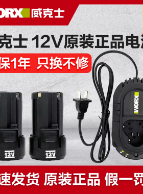 威克士12V原装电池通用wu139/135/130X/131/132X充电器电池WA3506