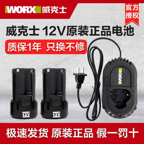 威克士12V锂电池充电器持久续航
