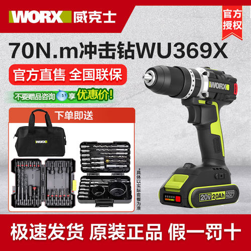 WORX/威克士20V手电钻WU369