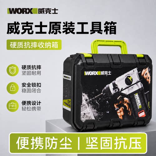 威克士工具箱h3电锤WU388