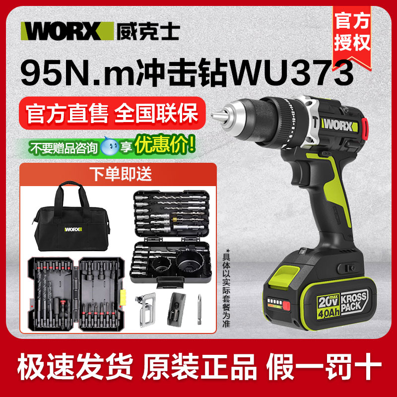 威克士冲击钻95牛米大扭矩