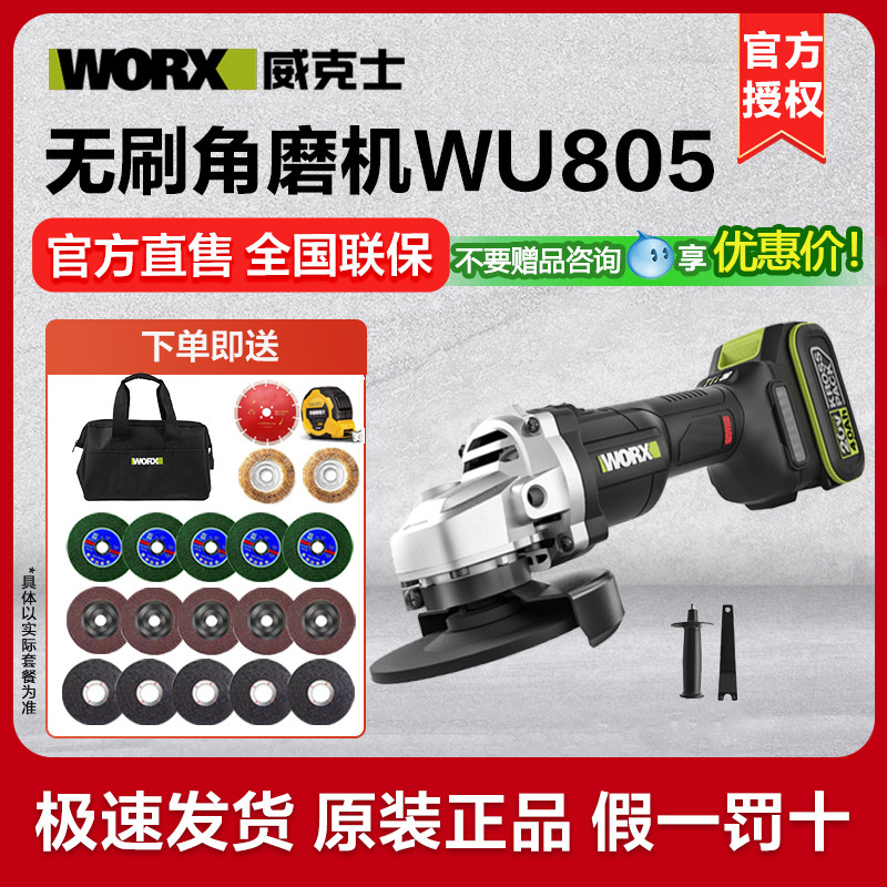 威克士锂电角磨机WU805