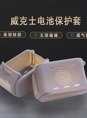 worx威克士电池保护套大脚板20V锂电防尘防水防摔卡胜通用WA3016