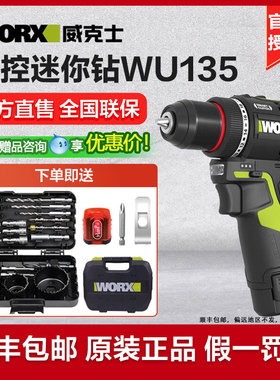 威克士50N智控迷你钻WU135家用手电钻锂电池手枪钻电转电动螺丝刀