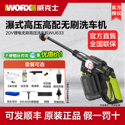 威克士高压锂电洗车机WU633
