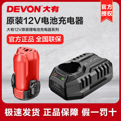 大有锂电池5165充电器5385适配大有12V无刷产品5208U/5209U/5767C
