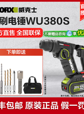 威克士充电电锤WU380S充电冲击钻工业级锂电池无刷多功能轻型电钻